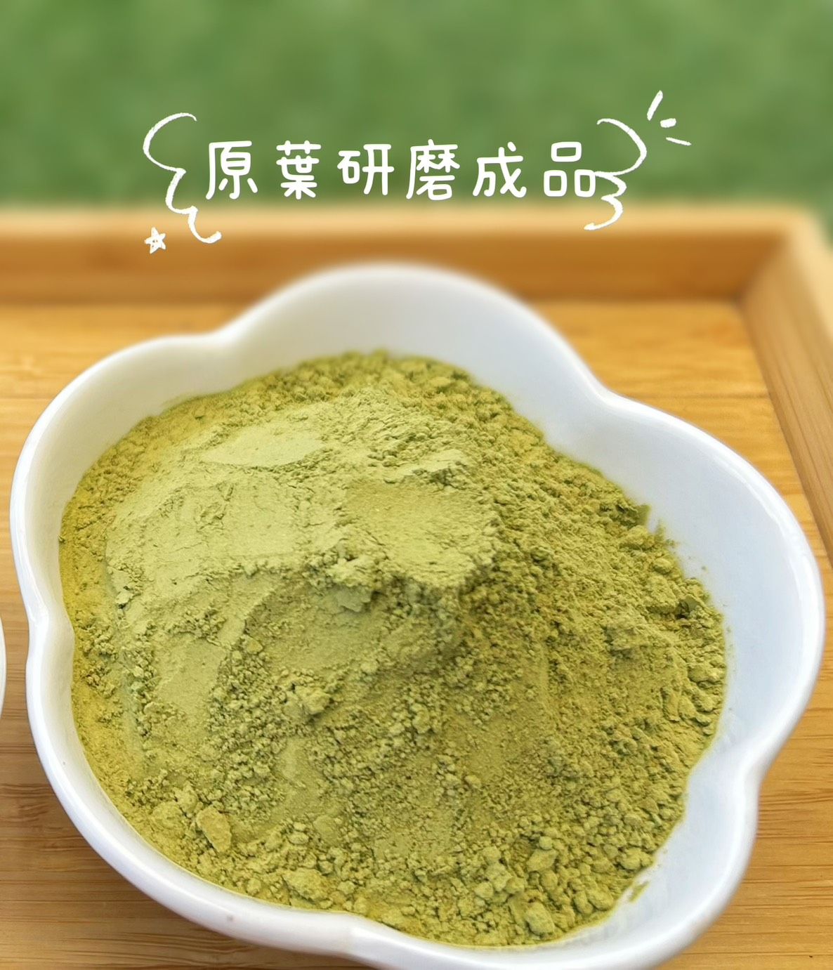 四季春茶粉3.jpg